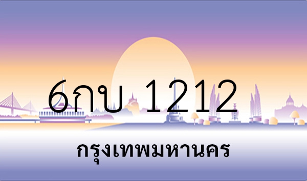 6กบ 1212